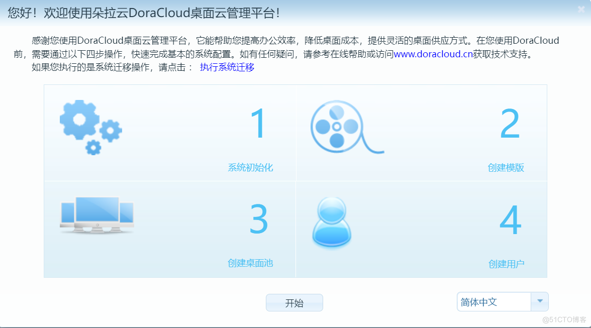 使用DoraCloud搭建免费的桌面云办公平台_DoraCloud_04