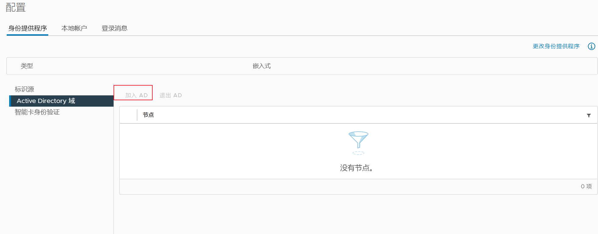 vsphere 7  vcenter无法加入AD域_vsphere