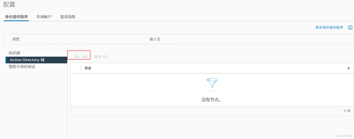 vsphere 7  vcenter无法加入AD域_vcenter