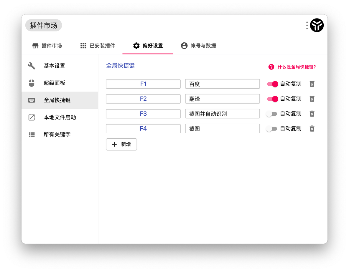 uTools 效率工具集 使用教程_搜索_09