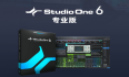 studio one 6怎么激活？2023年最新整理Studio One 6.0 Pro中文破解详细教程 