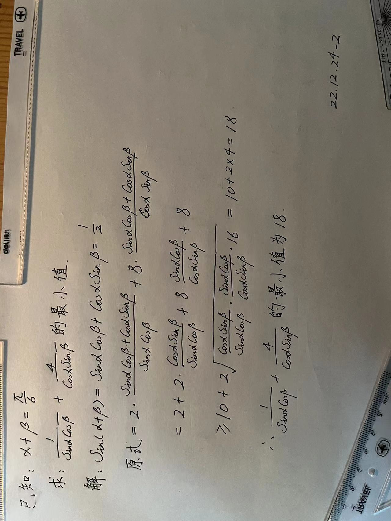 【221224-2】已知：α+β=30度  求：1/SinαCosβ+4/CosαSinβ的最小值？_基本不等式  三角函数