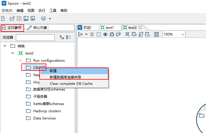 Kettle增量插入和更新_数据库连接_02