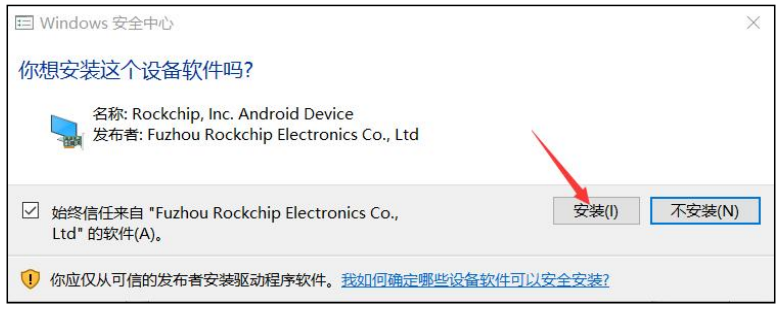 itop3568开发板Windows安装RKTool驱动_开发板_04