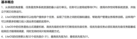 梅科尔工作室-看鸿蒙设备开发实战笔记四——内核开发_任务管理