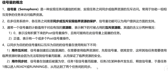 梅科尔工作室-看鸿蒙设备开发实战笔记四——内核开发_信号量_14