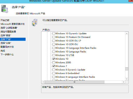 WSUS补丁更新服务器的部署及配置_microsoft_10