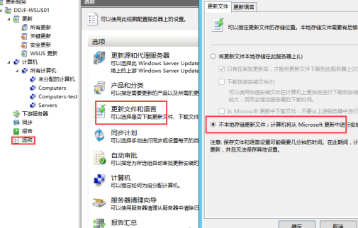 WSUS补丁更新服务器的部署及配置_服务器_16