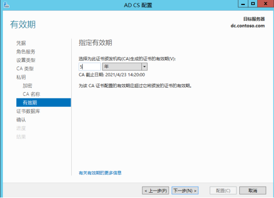 证书服务器部署_重启_14