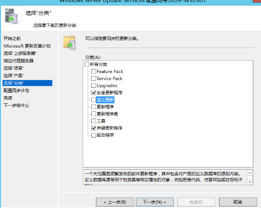 WSUS补丁更新服务器的部署及配置_客户端_11