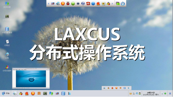 Slurm和Laxcus分布式操作系统的异同​_作业流_03