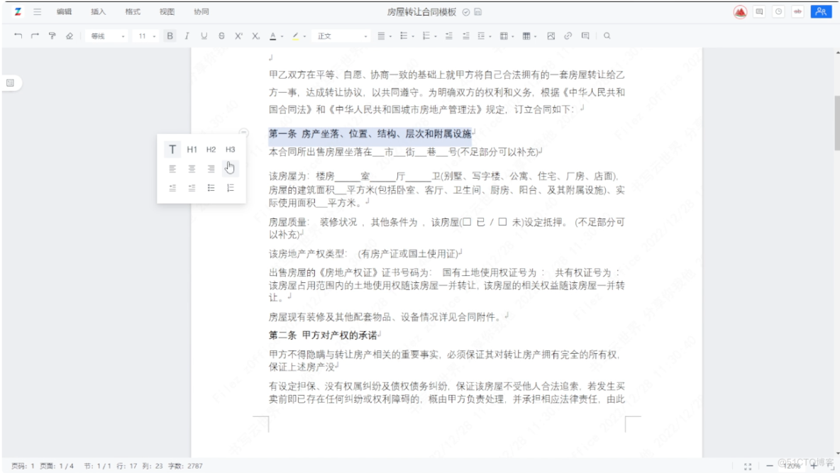 zOffice新年新版本！多项实用功能上线