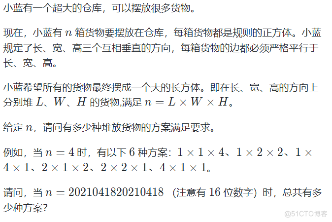 蓝桥杯备战日志(Python)3-货物摆放(枚举、因子分解)_整除