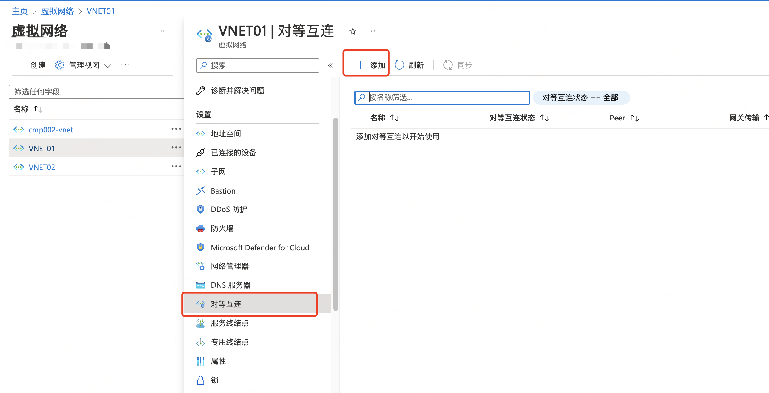 AZ-500 Lab-configure VNet Peering between the two networks_Azure对等网络