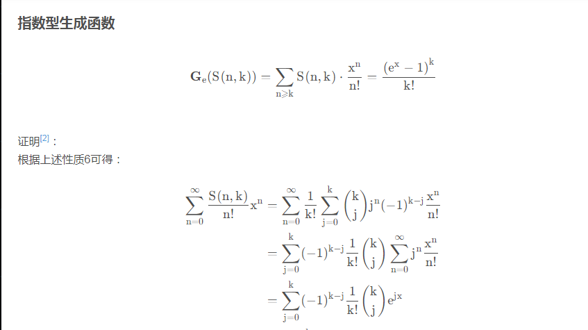 第一、二类斯特林(Stirling)数的生成函数(母函数)及推导_