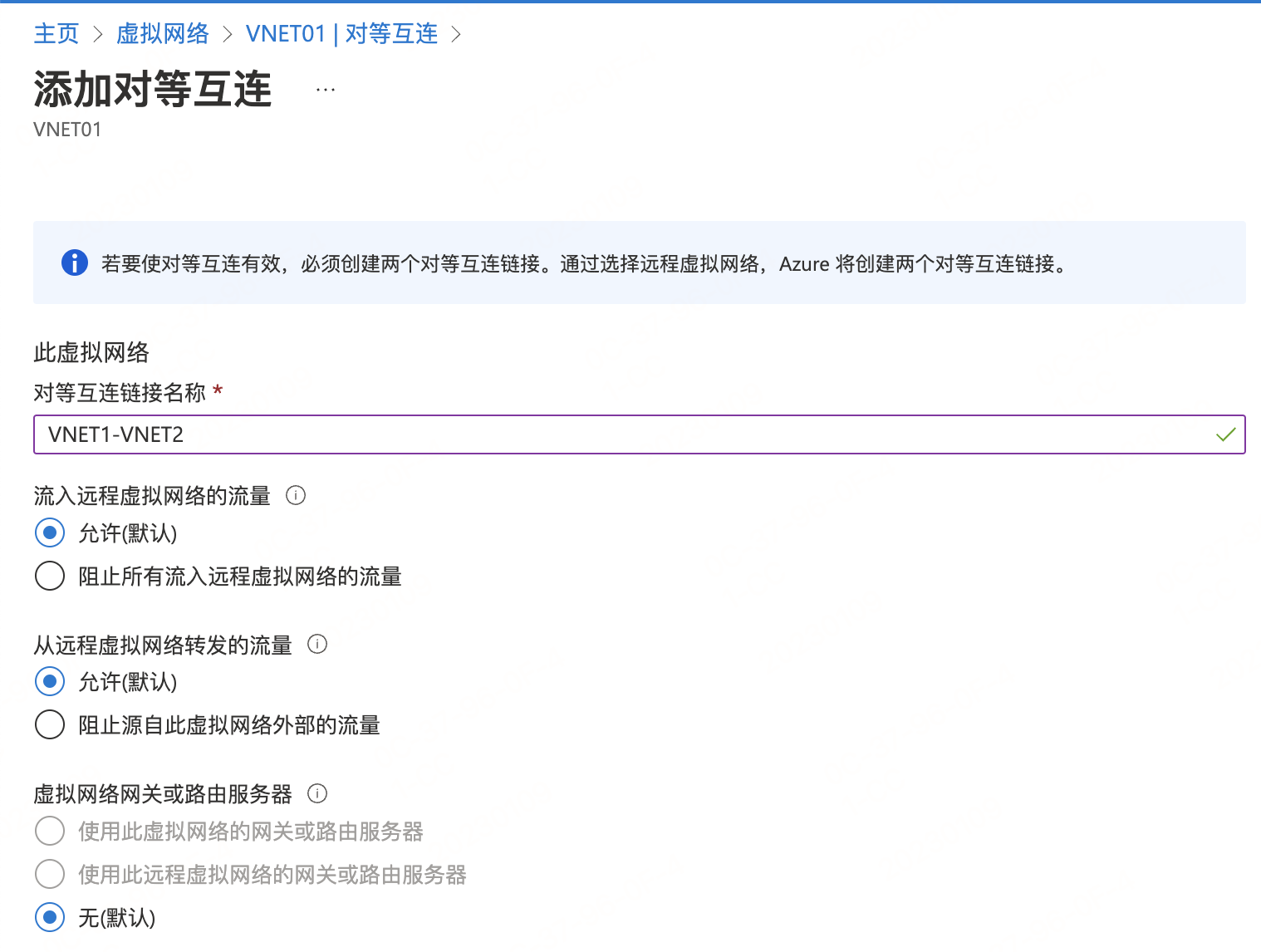 AZ-500 Lab-configure VNet Peering between the two networks_Azure对等网络_02