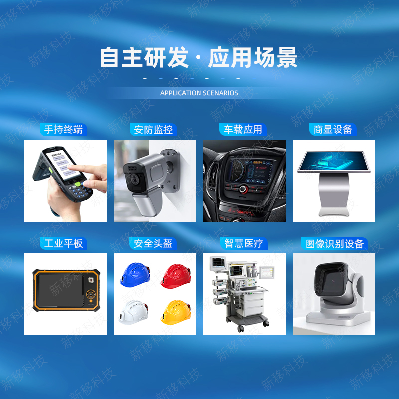 深圳市新移科技有限公司关于MTK6765 八核安卓核心板主板定制方案_低功耗_04