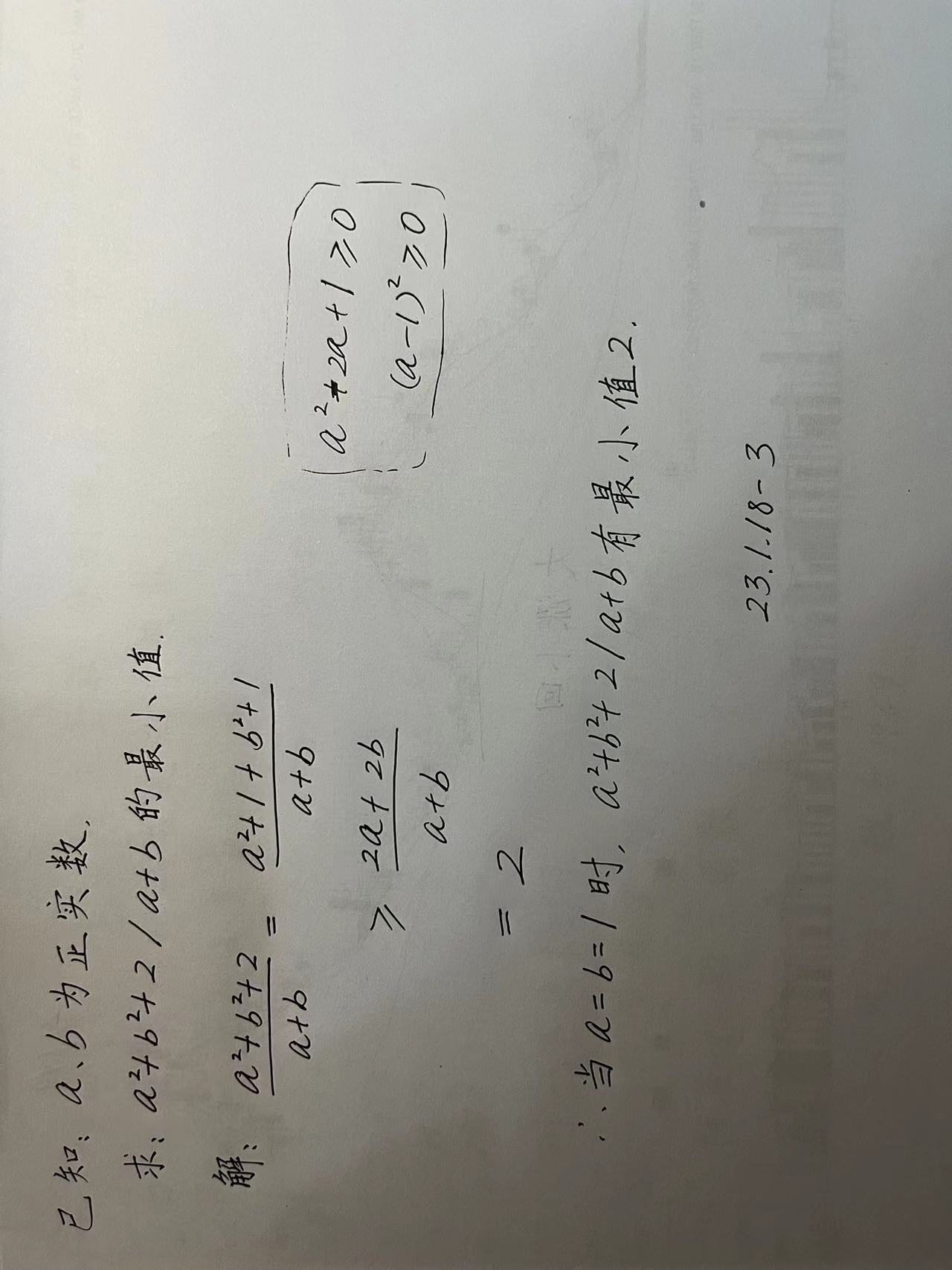 【230118-3】a、b均为正实数。求：(a平方+b平方+2)/(a+b)的最小值？_惊艳一击的技术博客_51CTO博客