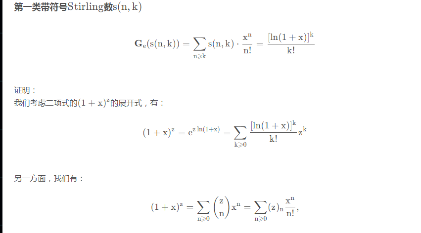 第一、二类斯特林(Stirling)数的生成函数(母函数)及推导_