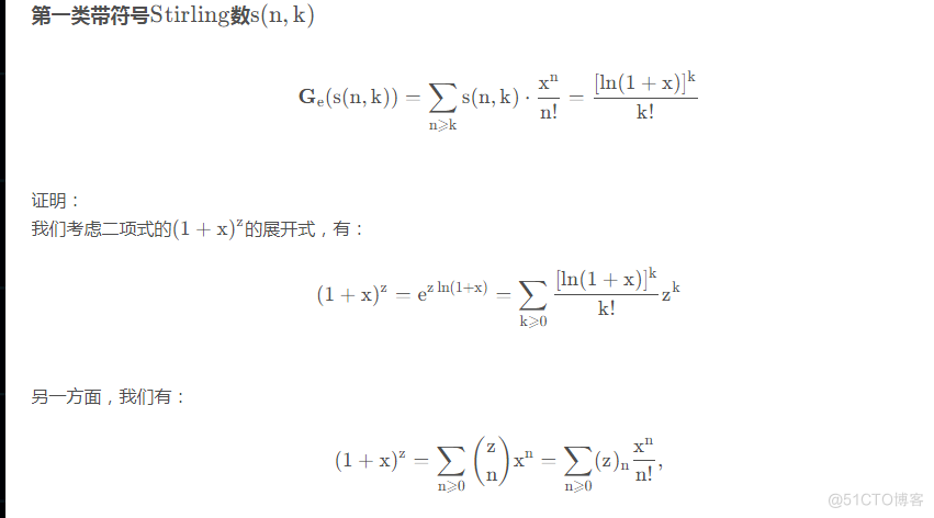 第一、二类斯特林(Stirling)数的生成函数(母函数)及推导_