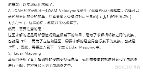 一文详解LOAM-SLAM原理深度解析_点云_30