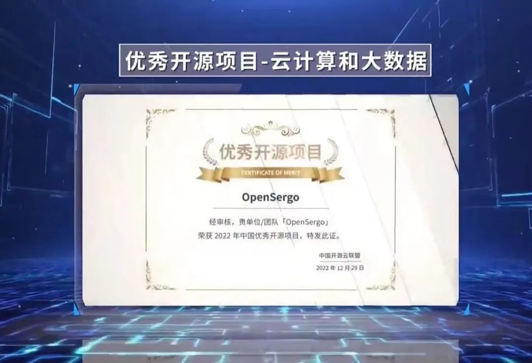 恭喜 OpenSergo 获得中国开源云联盟 2022 “优秀开源项目”_开源项目