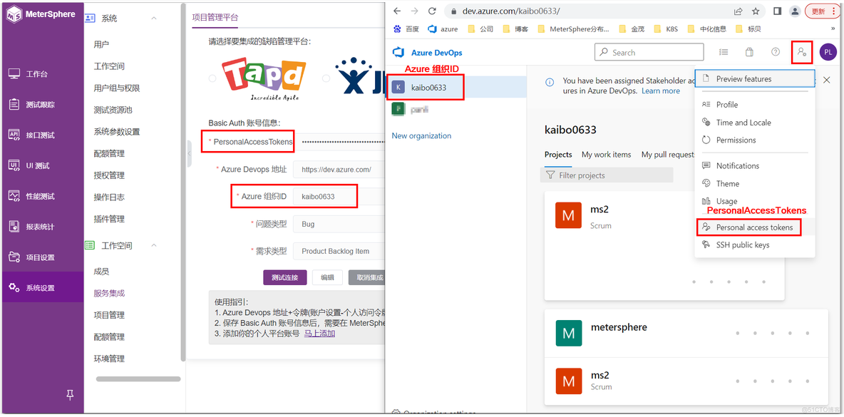 MeterSphere服务集成之对接 Azure Devops_metersphere