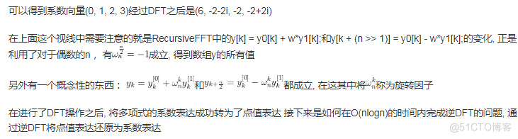 快速傅里叶变换（FFT）（下）_多项式_43