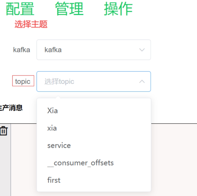 kafka页面管理工具--kafkaUI_kafka_07