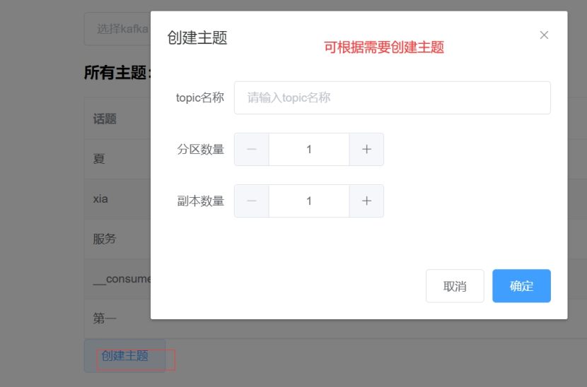 kafka页面管理工具--kafkaUI_UI_05
