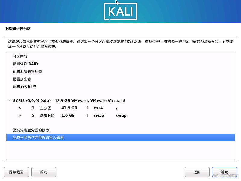 01，安装Kali_图形化界面_25