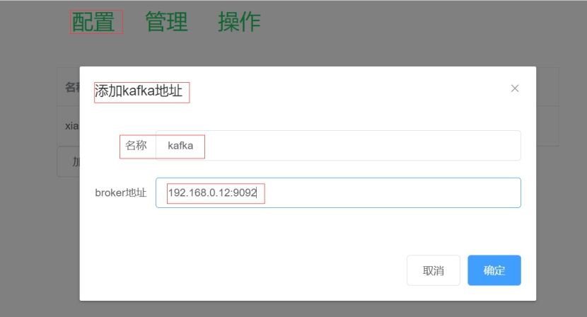 kafka页面管理工具--kafkaUI_UI_03