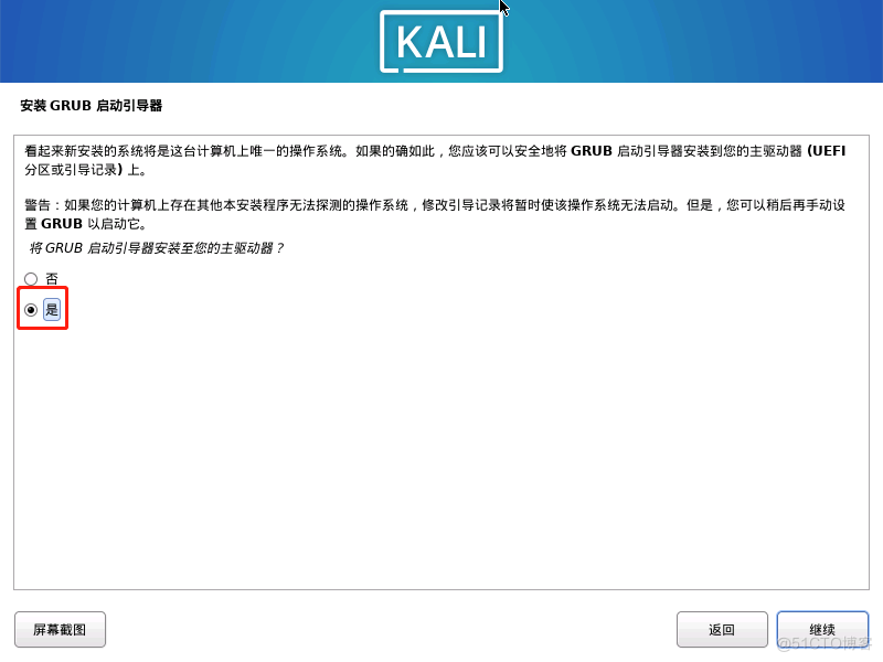 01，安装Kali_图形化界面_30