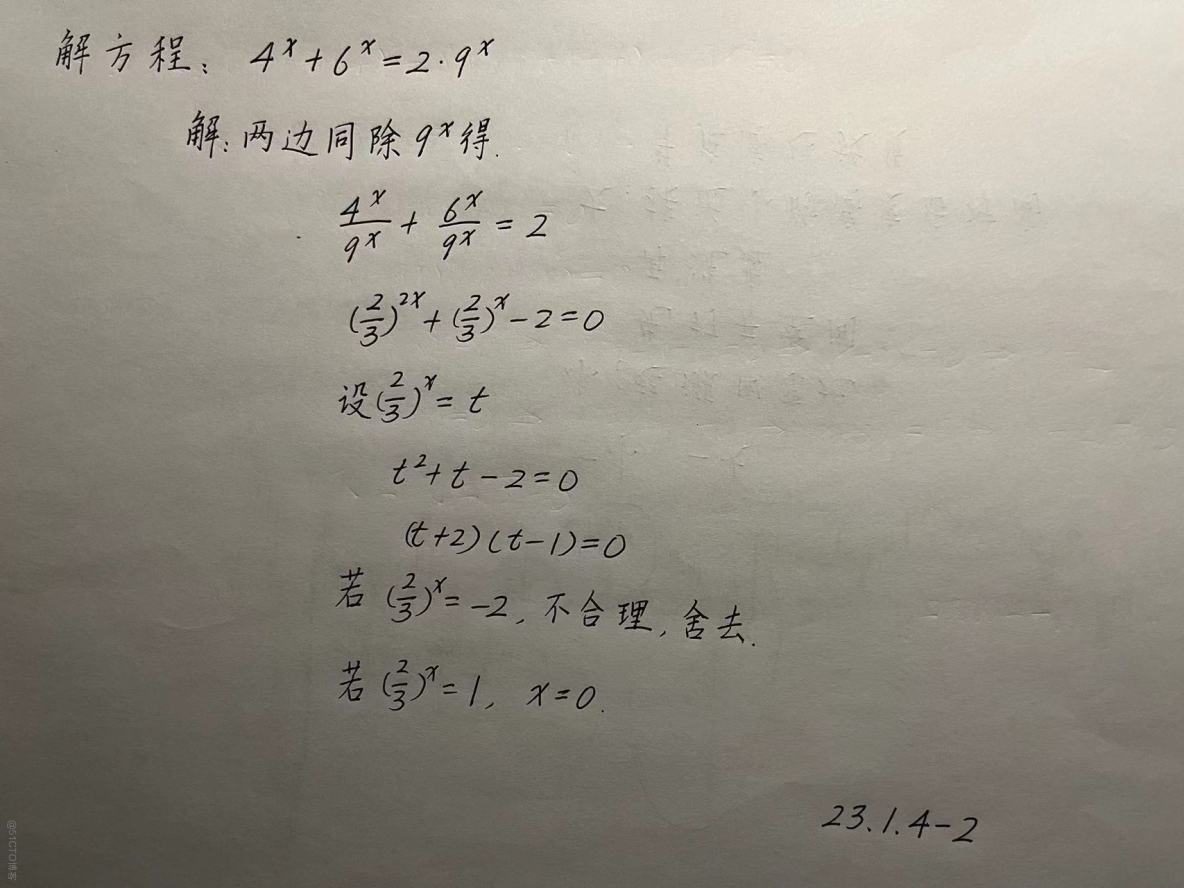 【230104-2】解方程：4的x次方+6的x次方=2倍9的x次方_指数方程 换元法