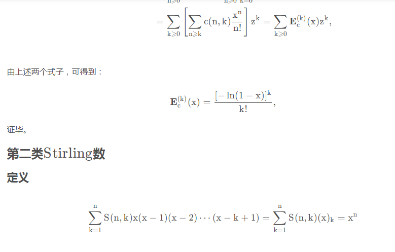 第一、二类斯特林(Stirling)数的生成函数(母函数)及推导_