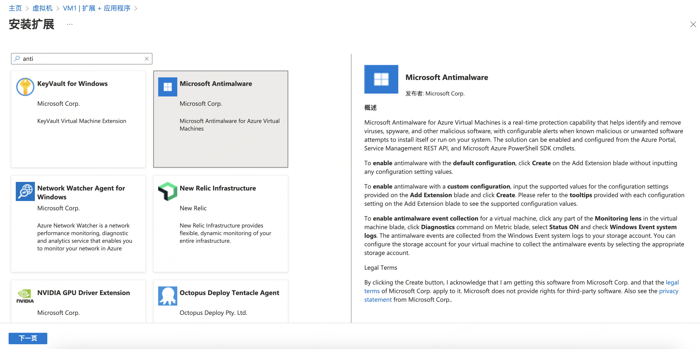 AZ-500 Lab-using Microsoft Antimalware for Virtual Machines_Azure_02