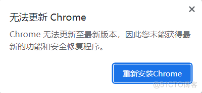 如何禁止Chrome弹出无法更新的提示窗？_无法更新