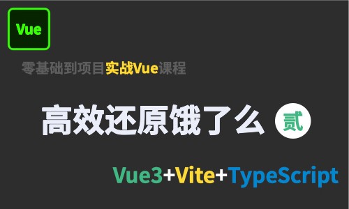 Vue3还原饿了么订餐app2(商品排序/筛选/搜索)