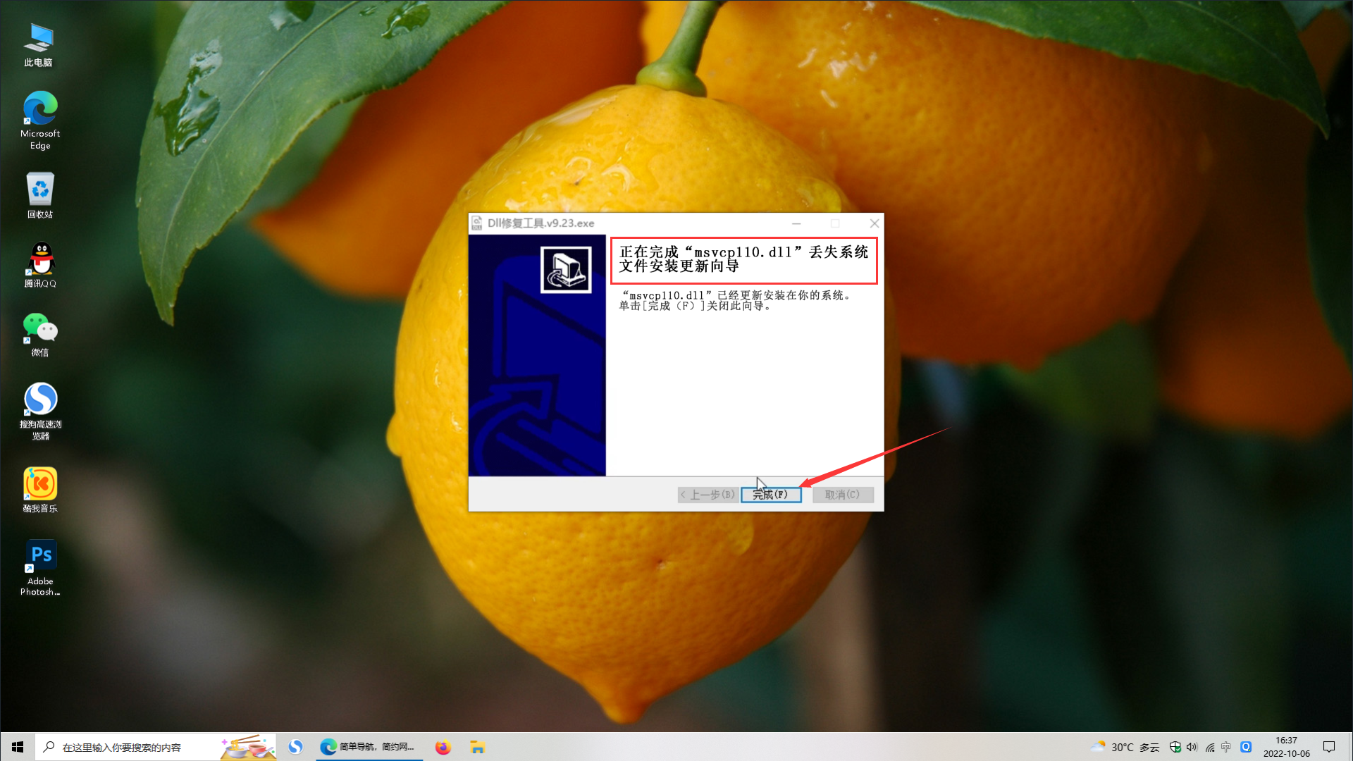 msvcp110.dll丢失怎么办 msvcp110.dll丢失解决方法_电脑计算机_05