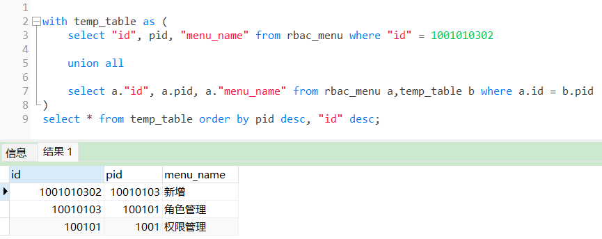 SQL Server递归查询_子节点_04