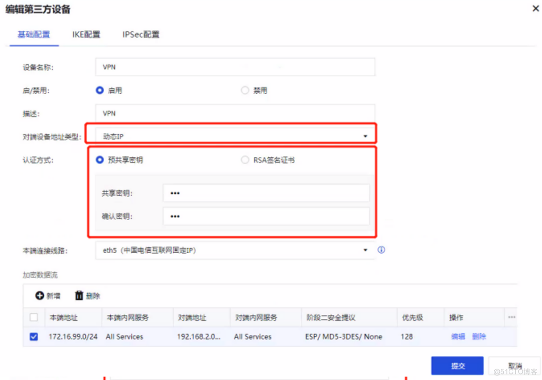 ORB305与深信服防火墙构建IPsec VPN_配置参数_04