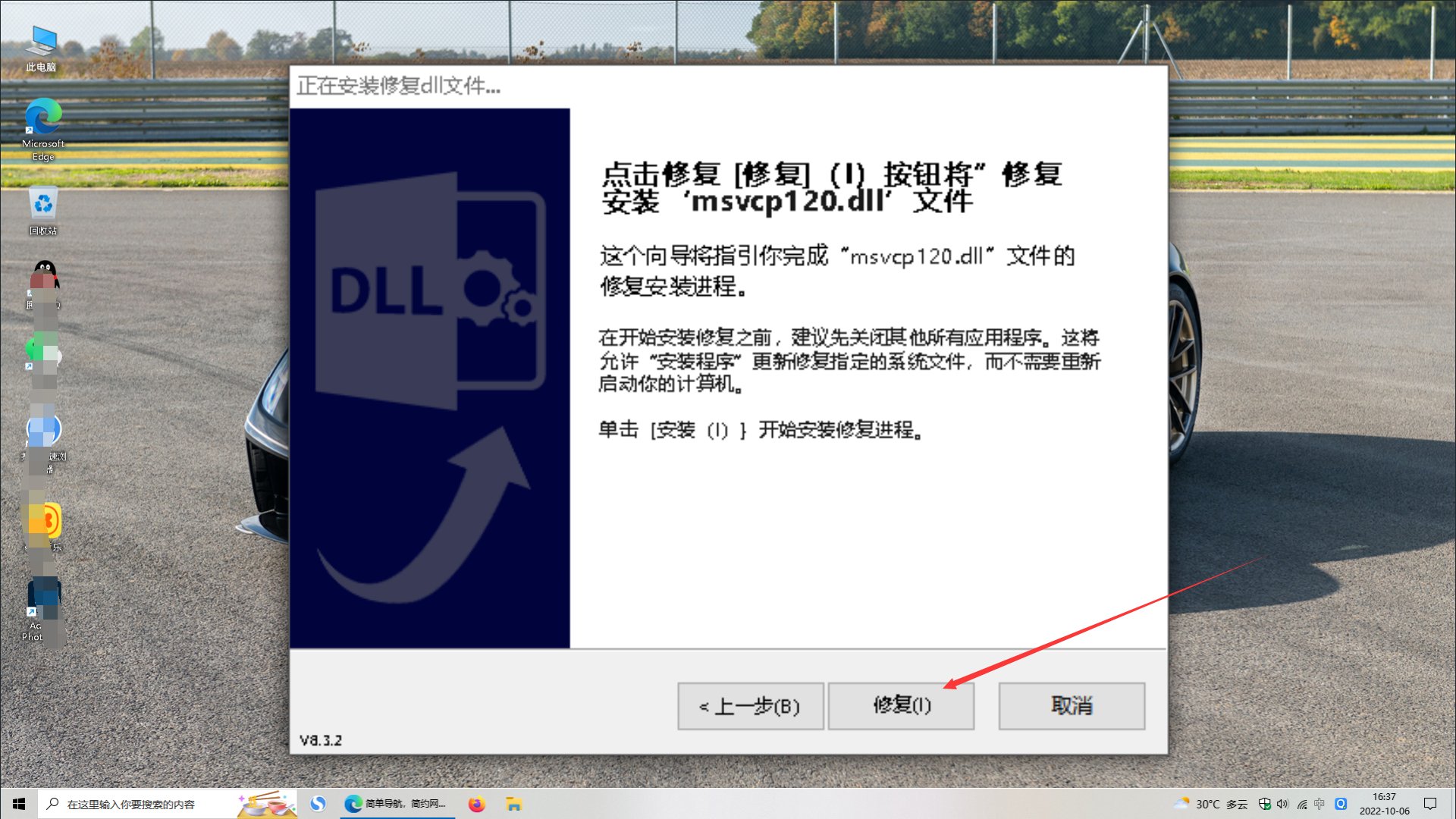 电脑提示msvcp120.dll丢失解决 步骤_dll丢失_04