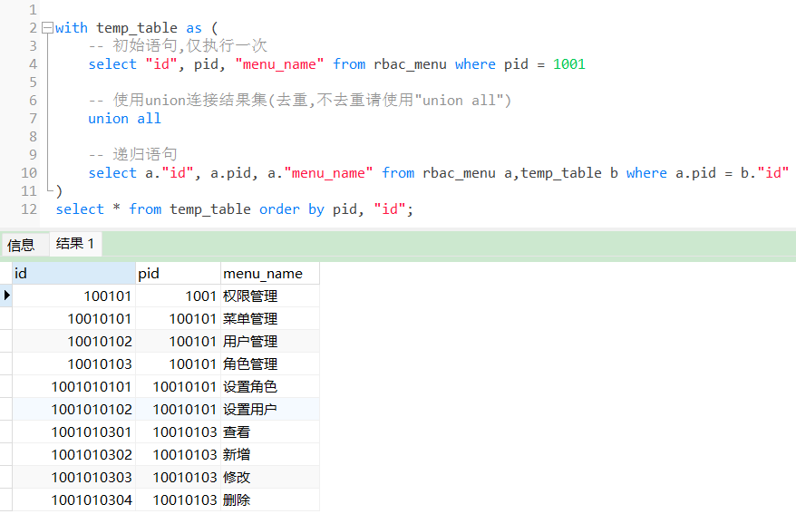 SQL Server递归查询_递归_02