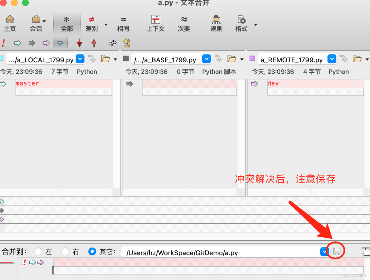 MAC之使用Beyond Compare解决Git冲突_冲突_04