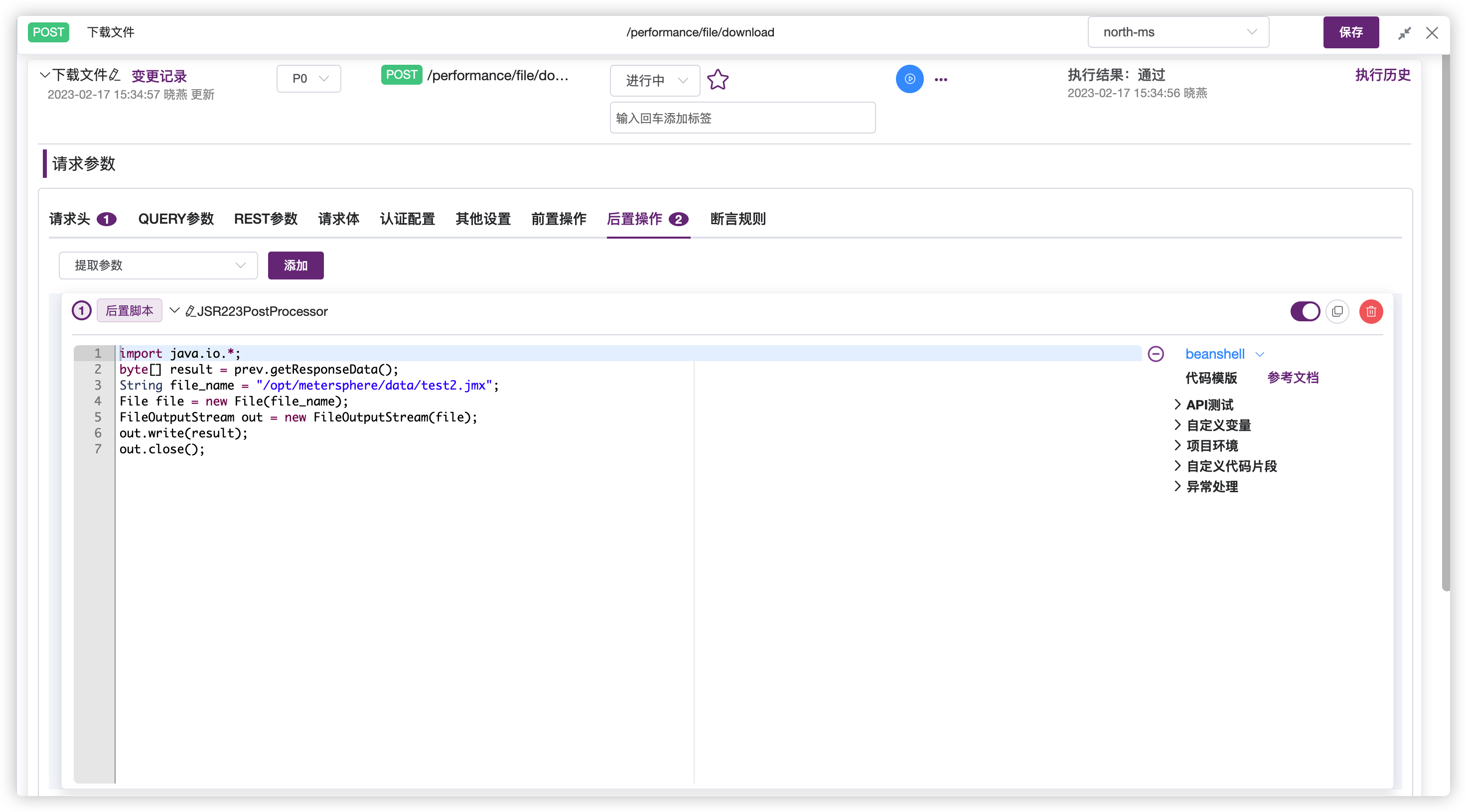 MeterSphere 接口测试使用之下载文件_docker