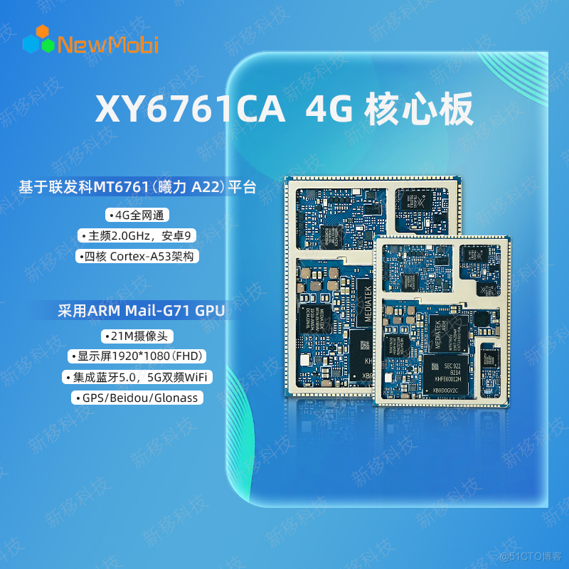 新移科技有限公司研发出的MTK6761安卓主板&安卓智能模块定制开发！_4G全网通核心板