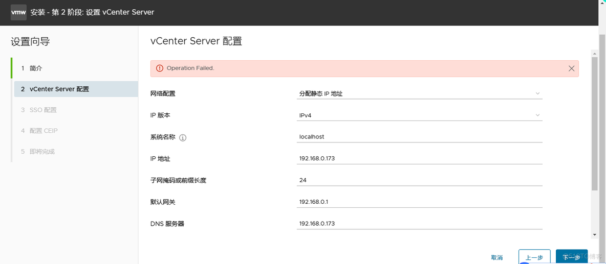 ESXI安装VMware-VCSA-all-7.0.3遇到故障求助_系统版本_11