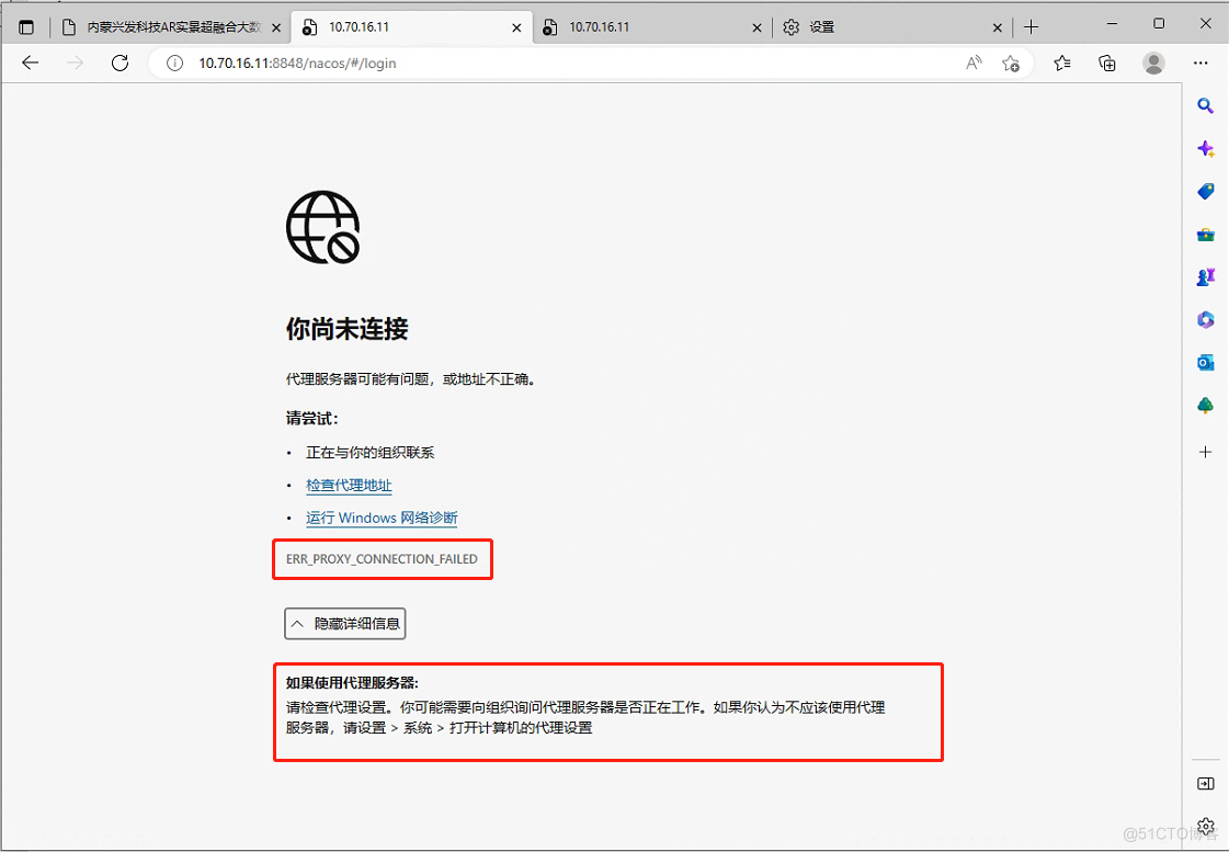 ERR_PROXY_CONNECTION_FAILED解决方案_代理_02