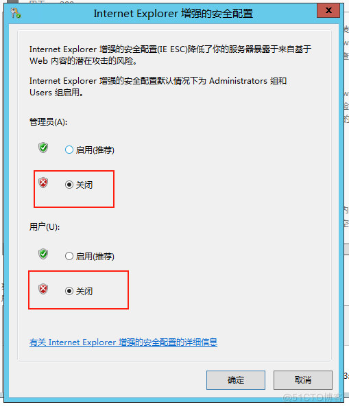 Windows server 2012 关闭IE增强的安全配置_本地服务_04