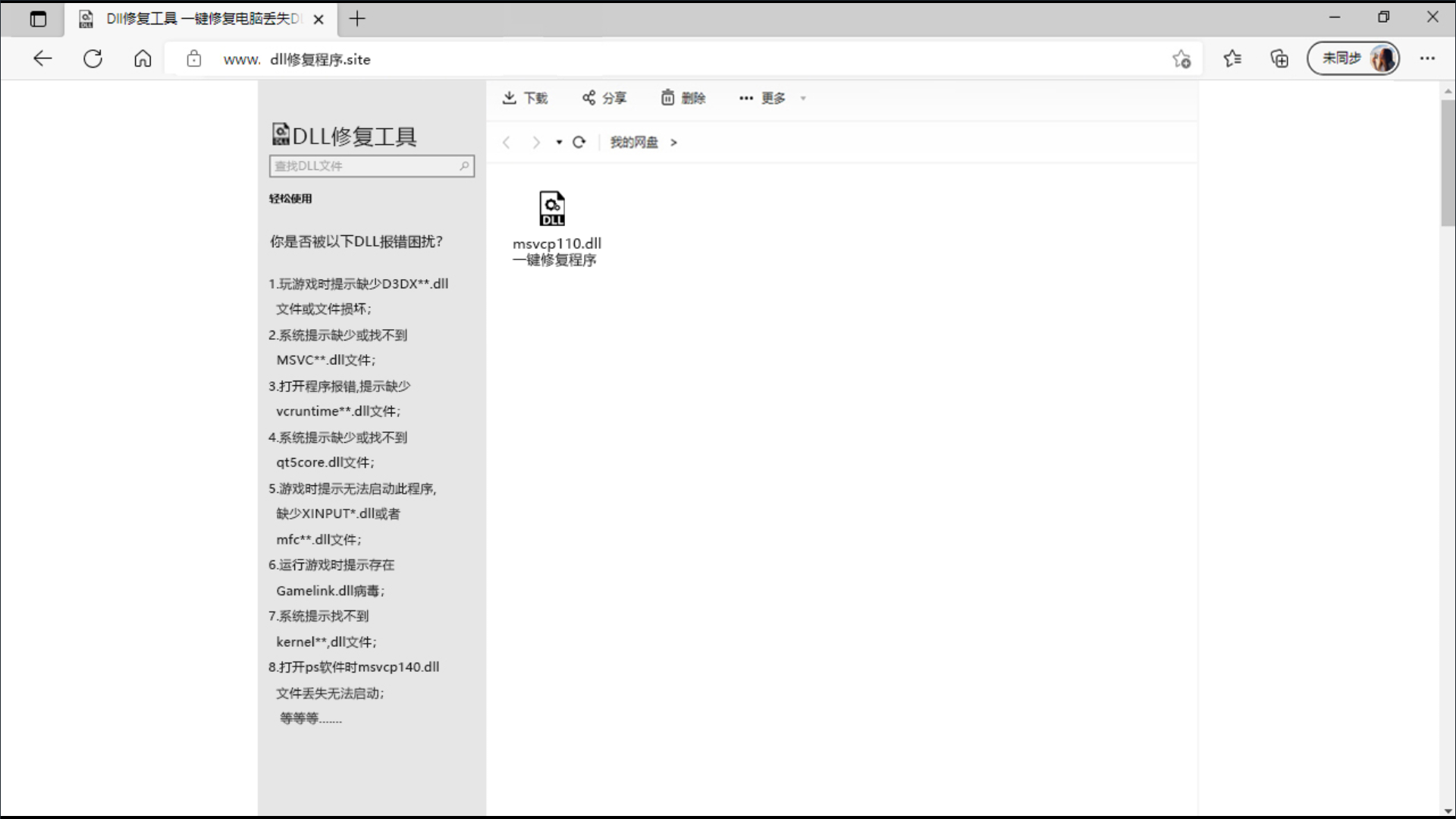 msvcp110.dll丢失怎么办 msvcp110.dll丢失解决方法_电脑计算机